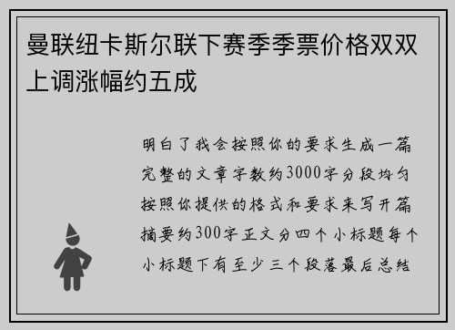 曼联纽卡斯尔联下赛季季票价格双双上调涨幅约五成
