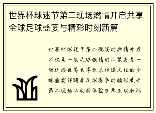 世界杯球迷节第二现场燃情开启共享全球足球盛宴与精彩时刻新篇